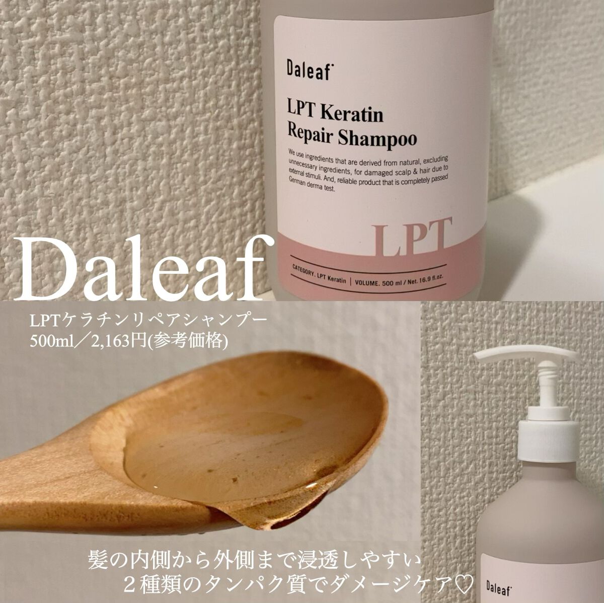LPTケラチンリペアトリートメント/Daleaf/洗い流すヘアトリートメントを使ったクチコミ(2枚目)