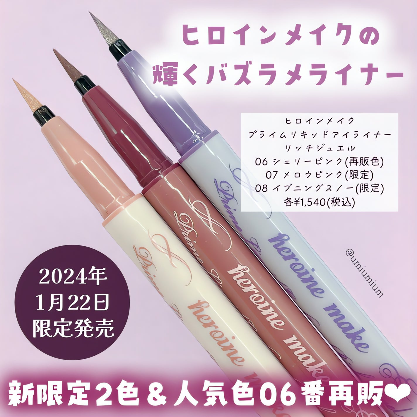 プライムリキッドアイライナー リッチジュエル/ヒロインメイク/リキッドアイライナーを使ったクチコミ(2枚目)