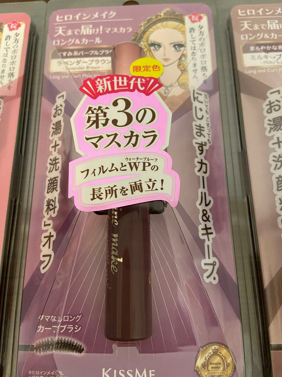 ロング&カールマスカラ アドバンストフィルム/ヒロインメイク/マスカラを使ったクチコミ(3枚目)