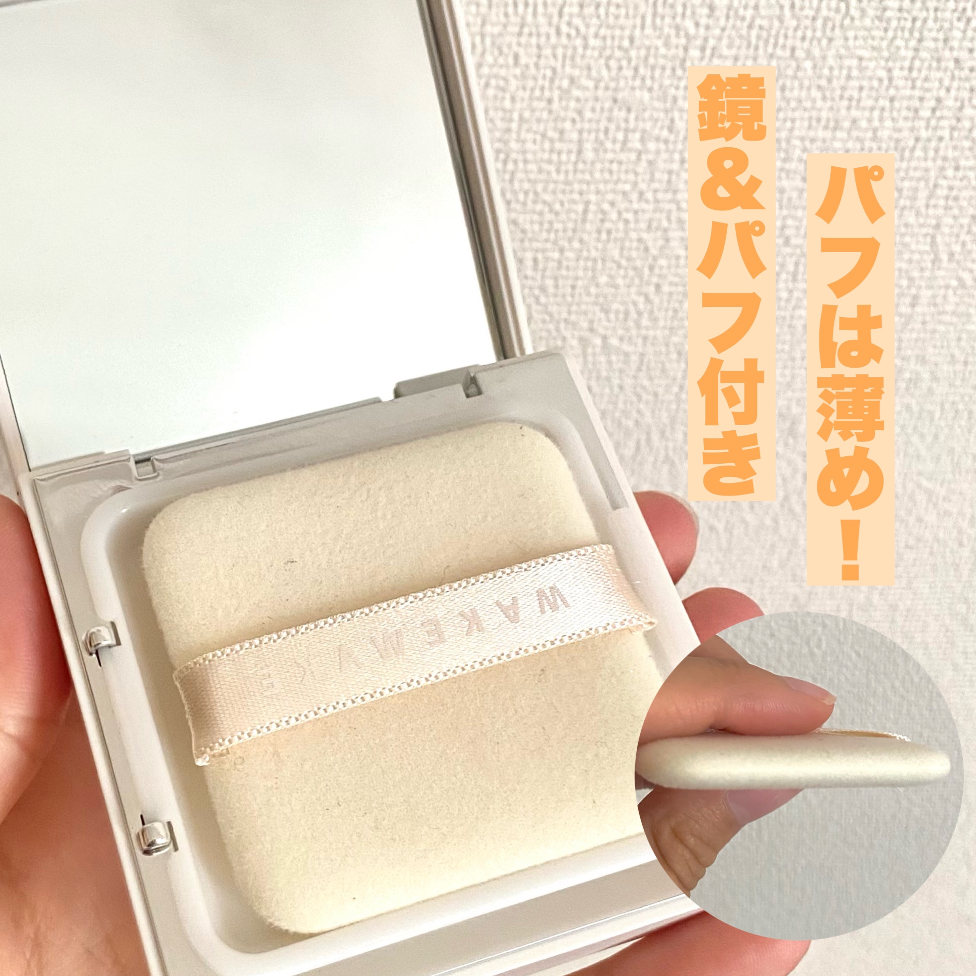 WAKEMAKE STAY PIXER PACT VEGAN/wakemake/プレストパウダーを使ったクチコミ（3枚目）