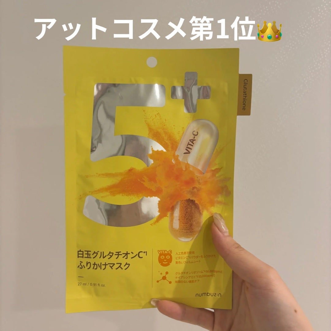 5番 白玉グルタチオンCふりかけマスク/numbuzin/シートマスク・パックを使ったクチコミ(3枚目)