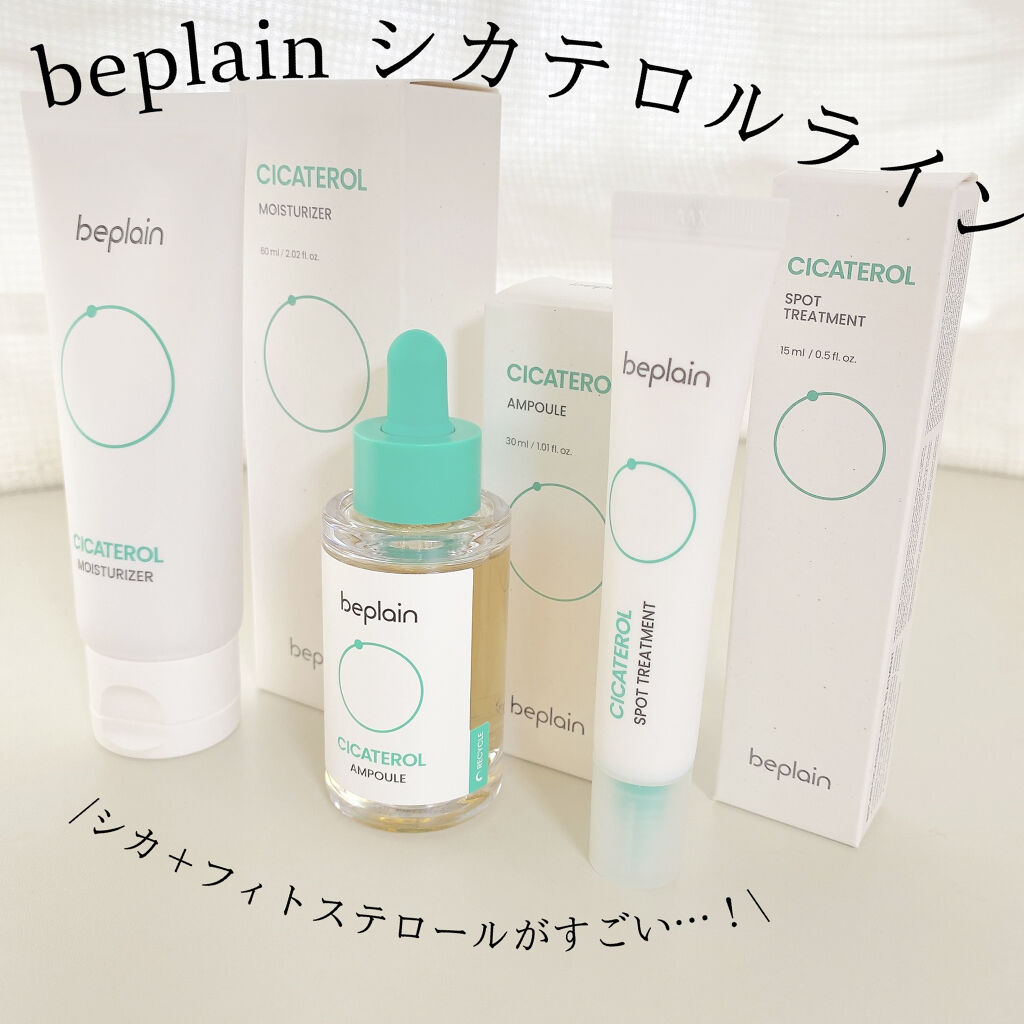 シカテロル スポットトリートメント/beplain/フェイスクリームを使ったクチコミ（1枚目）