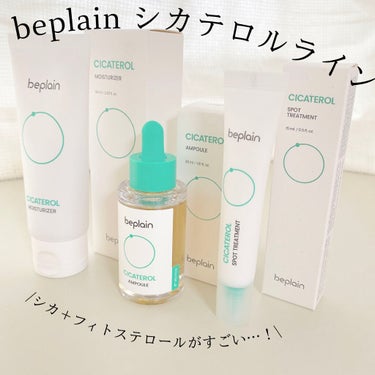 シカテロルスポット/beplain/フェイスクリームを使ったクチコミ（1枚目）