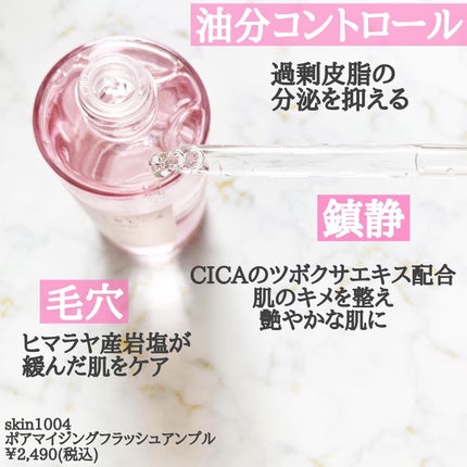 ポアマイジング フラッシュ アンプル/SKIN1004/美容液を使ったクチコミ(2枚目)