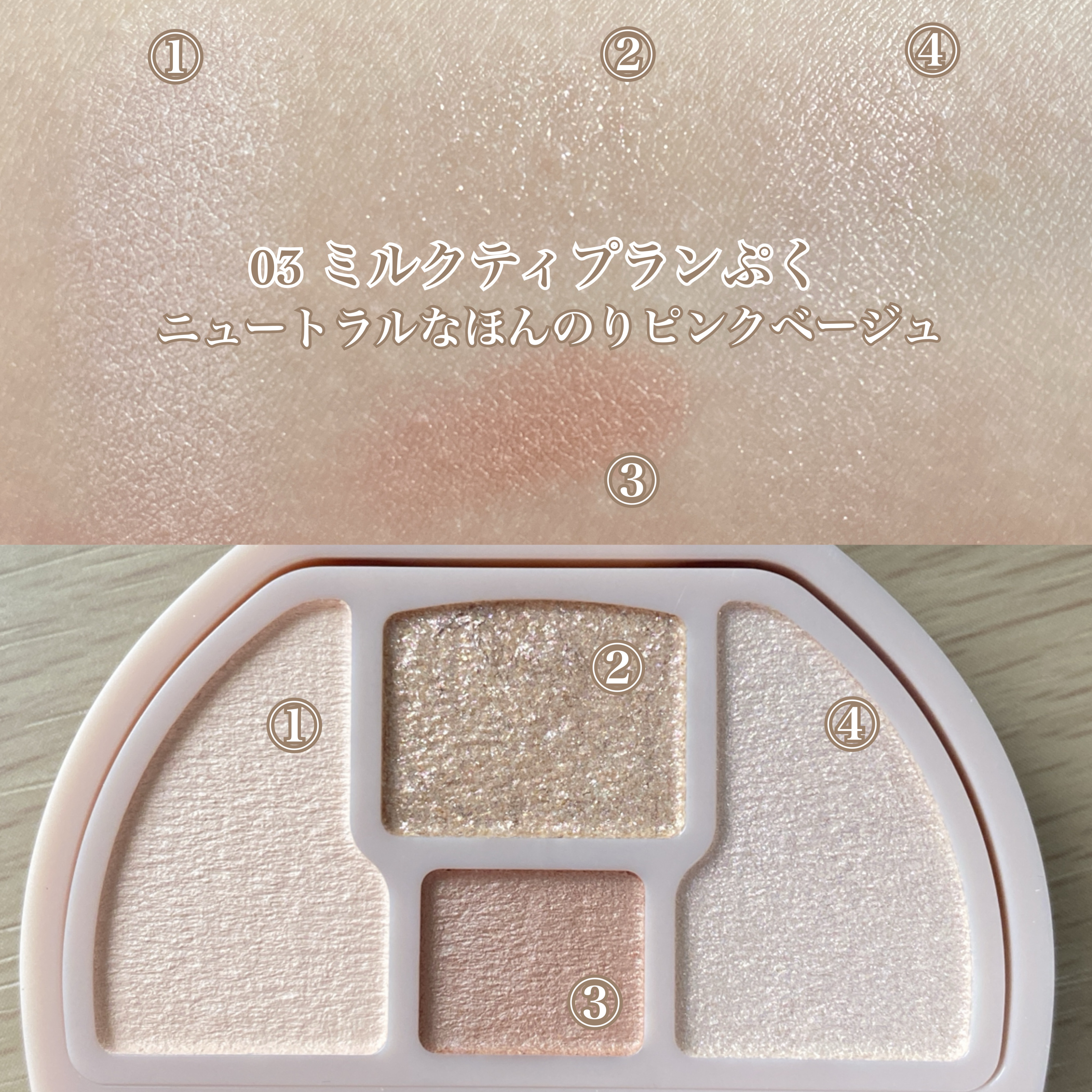 プランぷくコーデアイズ/キャンメイク/パウダーアイシャドウを使ったクチコミ（2枚目）