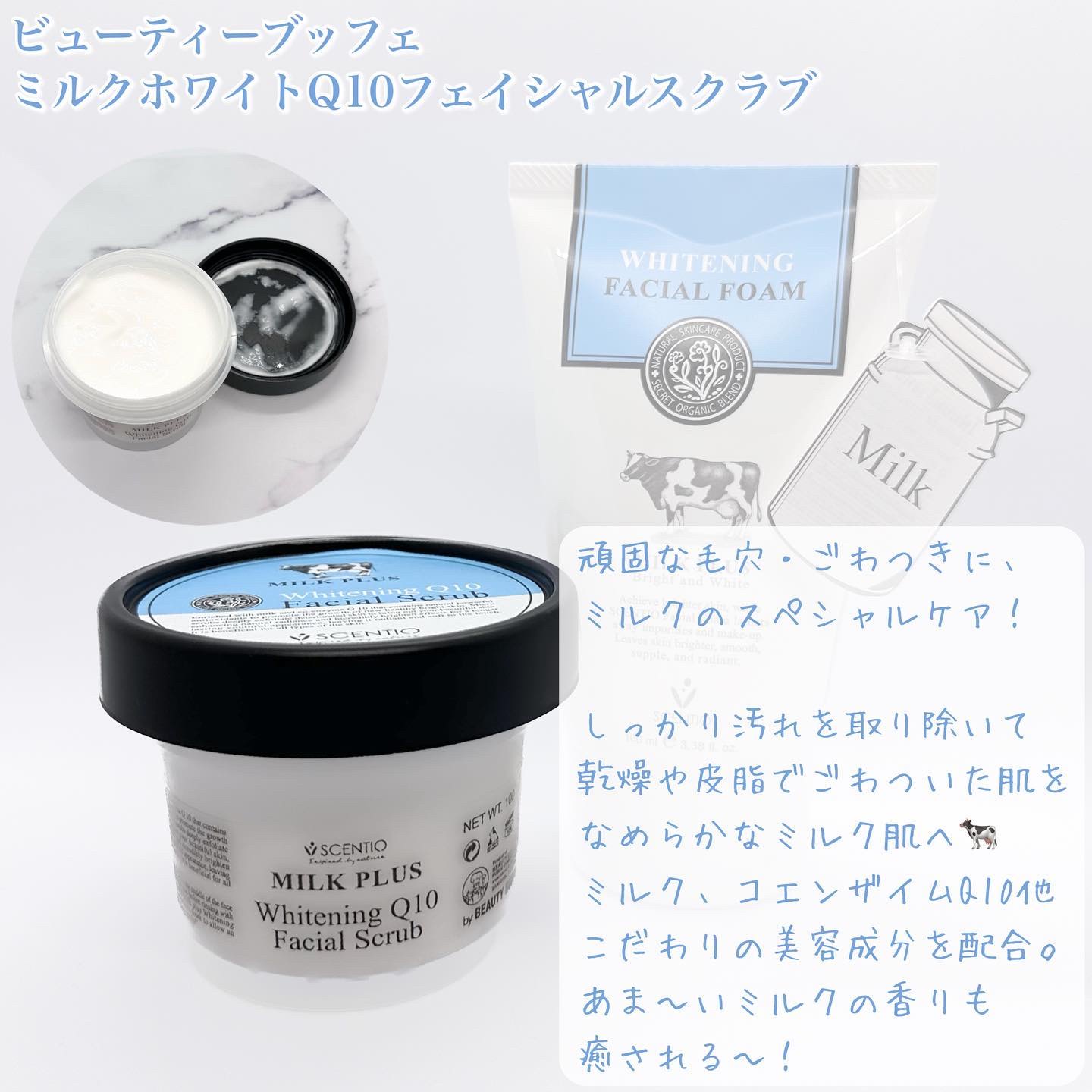 ミルクホワイトQ10フェイシャルスクラブ/Beauty Buffet/スクラブ・ゴマージュを使ったクチコミ（3枚目）
