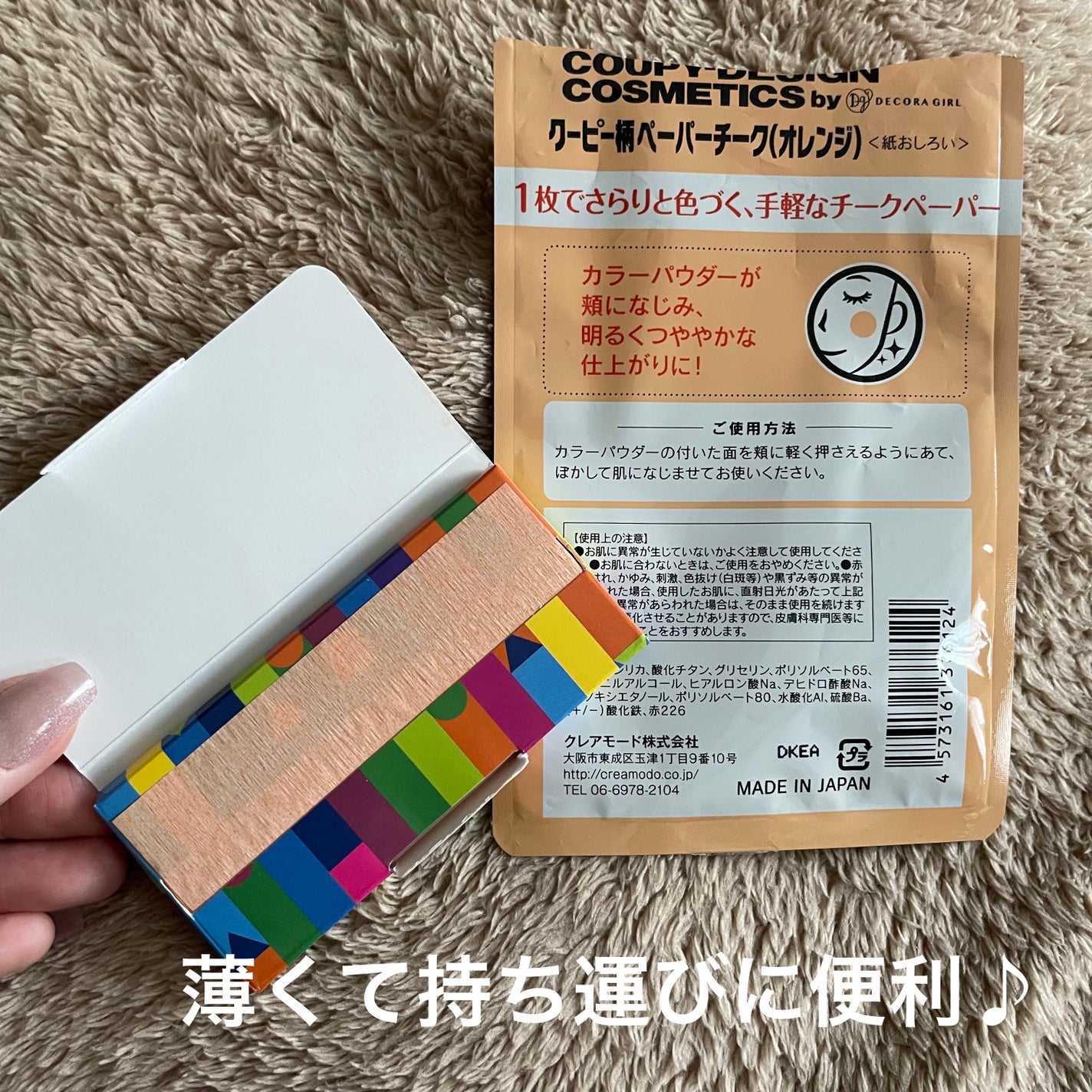 クーピー柄 ペーパーチーク/デコラガール/パウダーチークを使ったクチコミ(2枚目)