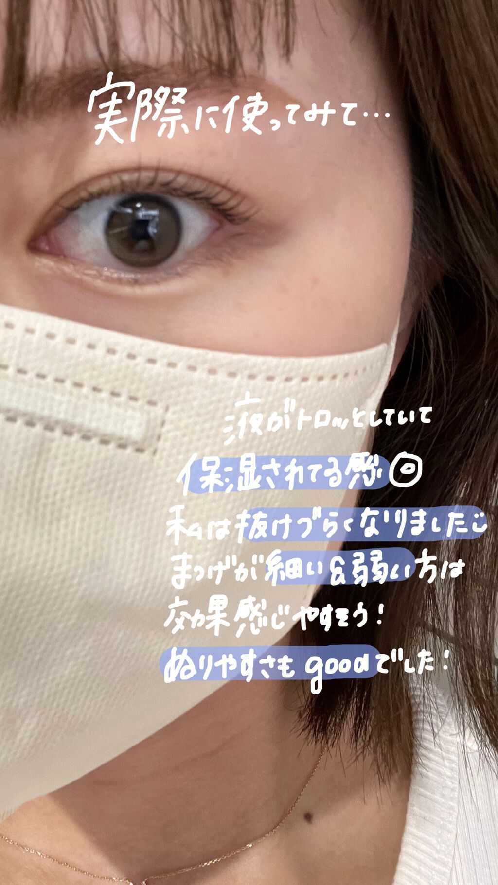 ロングアクティブアイラッシュセラム/COSNORI/まつげ美容液を使ったクチコミ（3枚目）