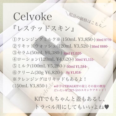 sa-chan on LIPS 「【色々試したい！スキンケアキット】Celvokeのスキンケアは..」（10枚目）
