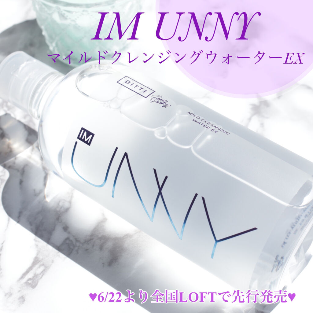 クレンジングウォーターEX（BITTI）/IM UNNY/クレンジングウォーターを使ったクチコミ（1枚目）