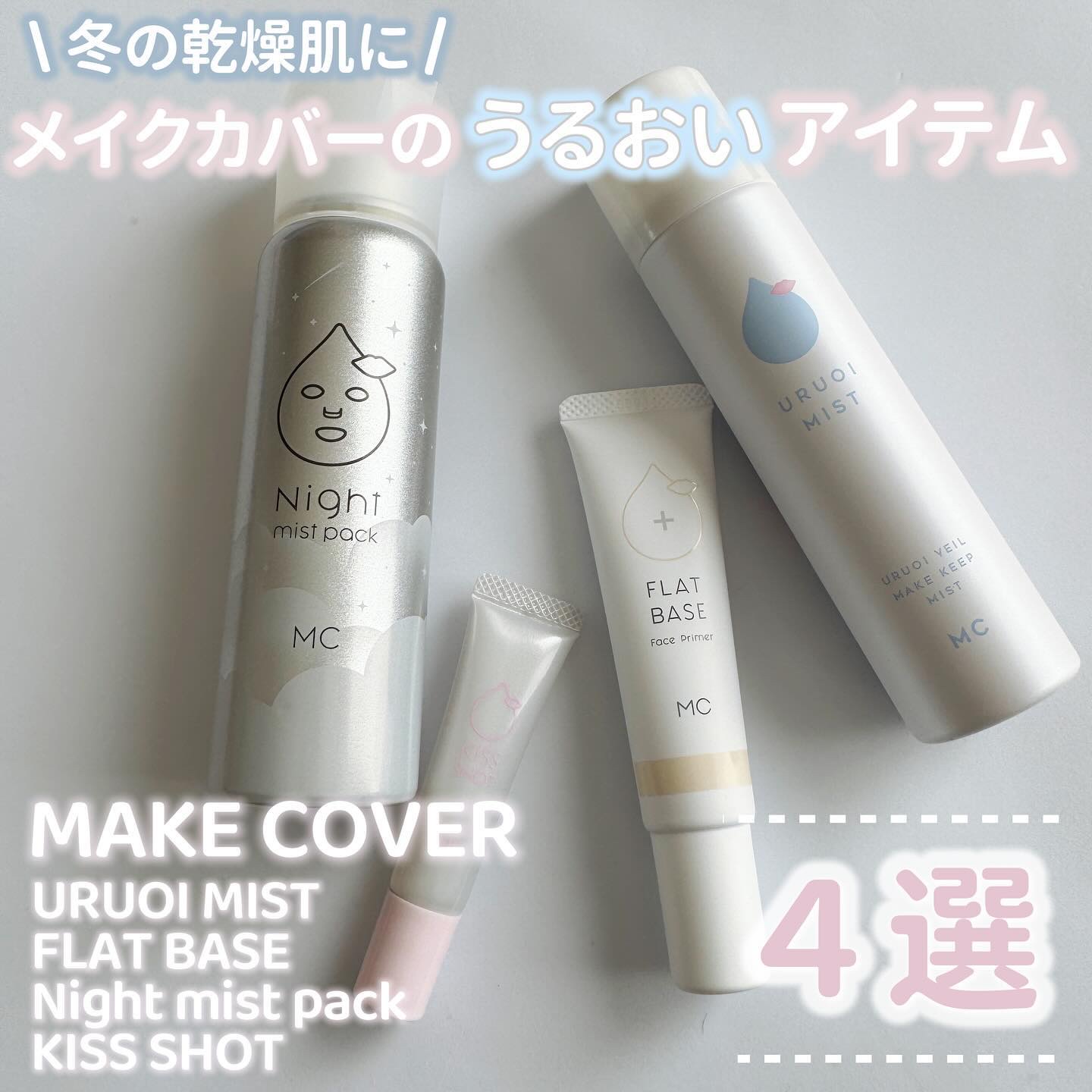 ミストパック/MAKE COVER/ミスト状化粧水を使ったクチコミ（1枚目）