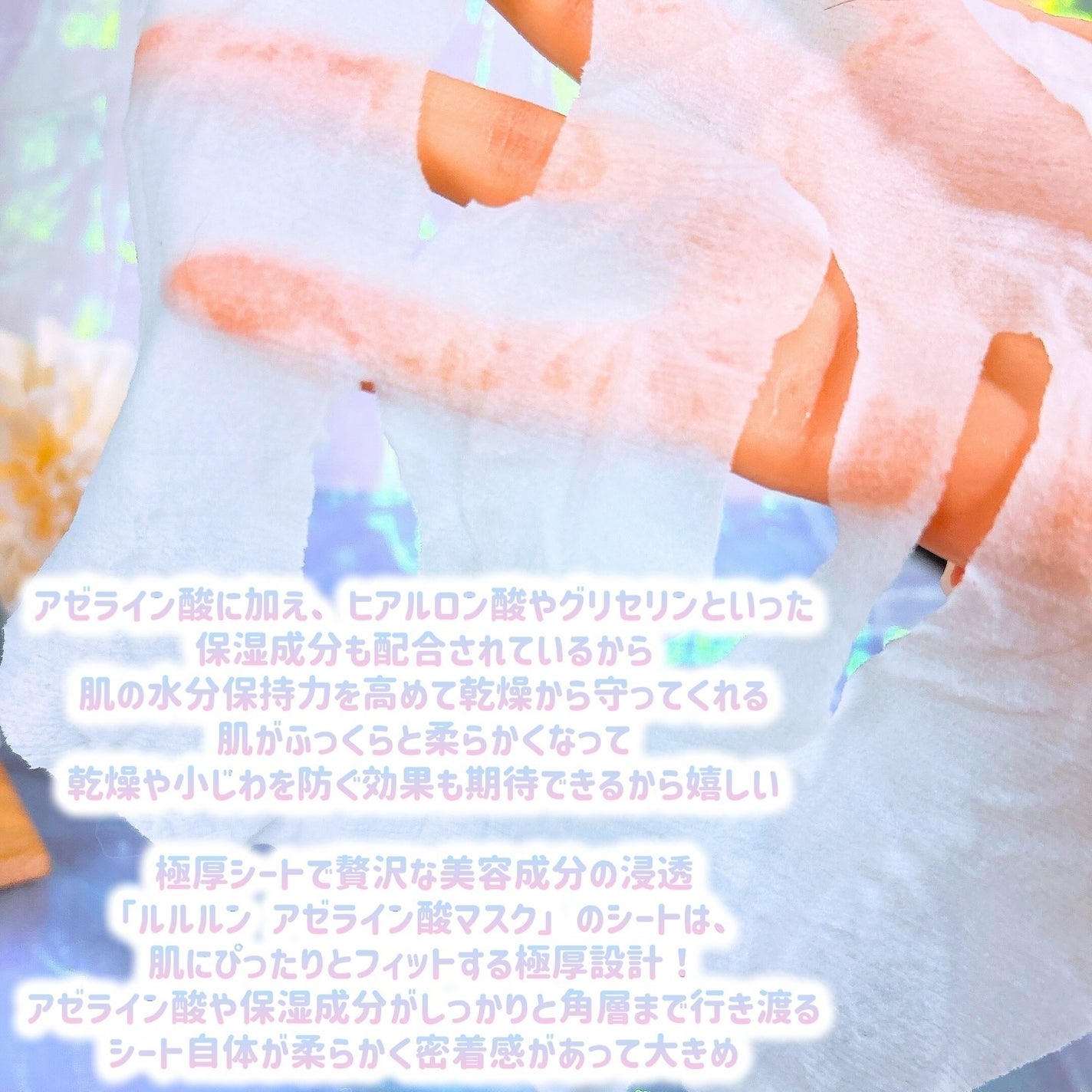 ルルルン ハイドラ AZ マスク/ルルルン/シートマスク・パックを使ったクチコミ(2枚目)