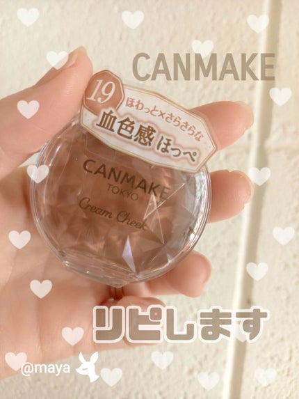 クリームチーク/キャンメイク/ジェル・クリームチークを使ったクチコミ(1枚目)