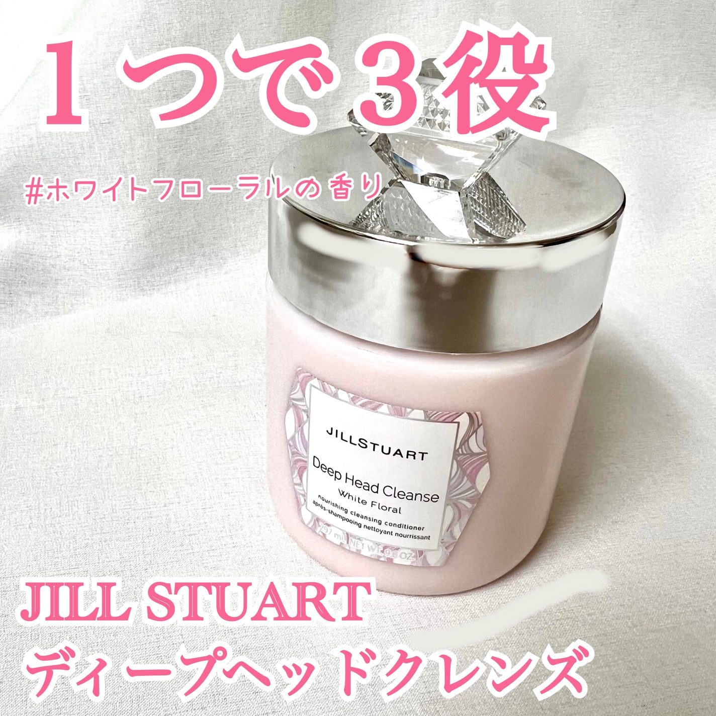 ディープ ヘッドクレンズ ホワイトフローラル/JILL STUART/市販シャンプーを使ったクチコミ(1枚目)