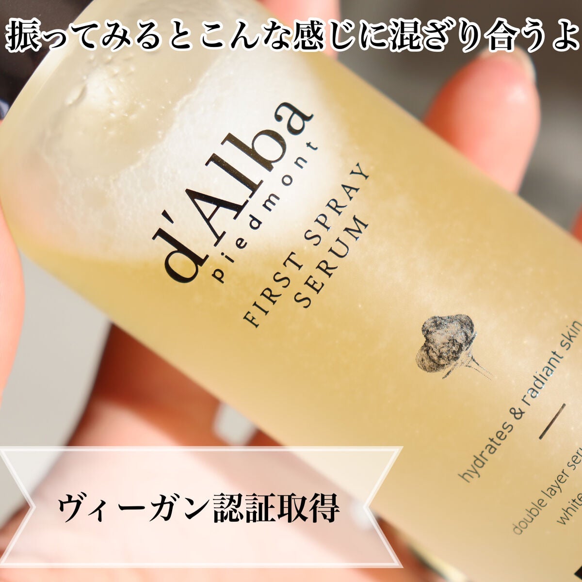 ダルバ ホワイトトリュフファーストスプレーセラム/ダルバ/ミスト状化粧水を使ったクチコミ(3枚目)