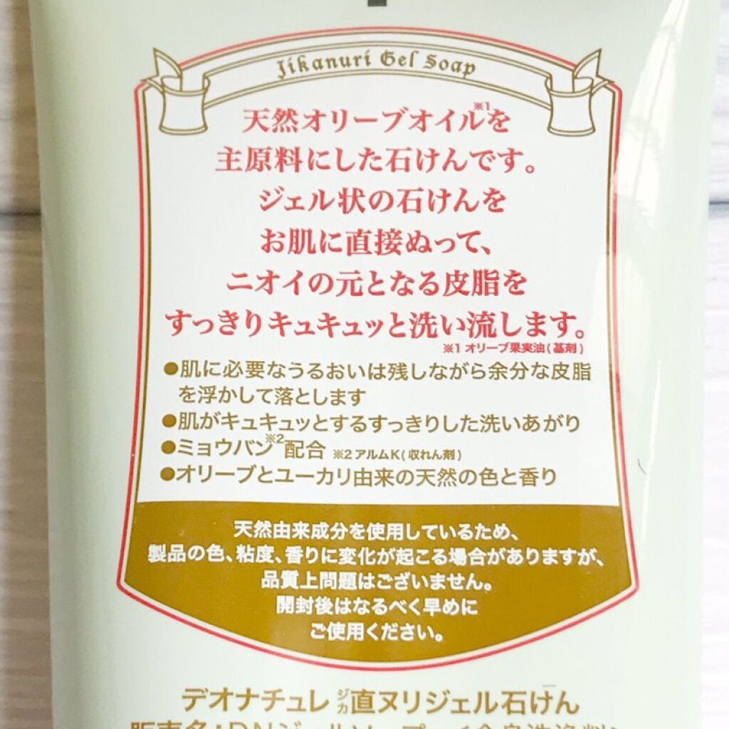 直ヌリジェル石けん/デオナチュレ/ボディソープを使ったクチコミ(3枚目)
