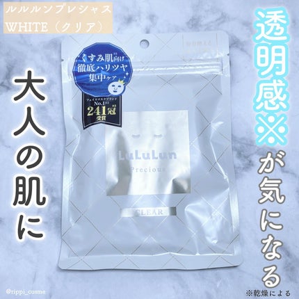 ルルルンプレシャス WHITE(光彩スイッチ)/ルルルン/シートマスク・パックを使ったクチコミ(1枚目)