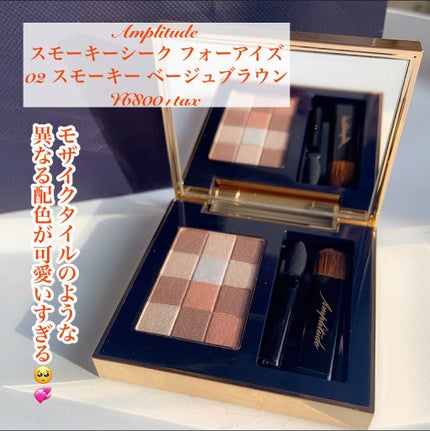 スモーキーシークフォーアイズ 02 スモーキー ベージュブラウン/Amplitude/アイシャドウパレットの画像