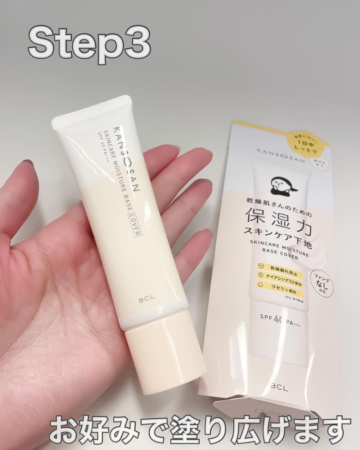 乾燥さん 保湿力スキンケア下地 /乾燥さん/化粧下地を使ったクチコミ(4枚目)