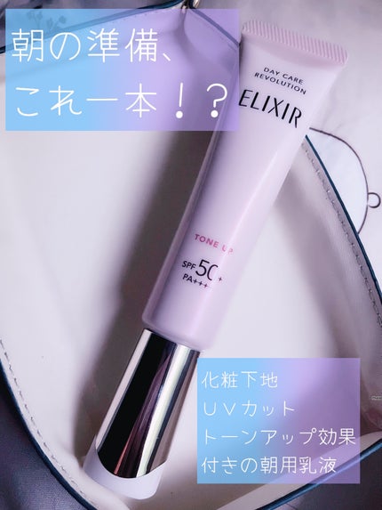 エリクシール デーケアレボリューション トーンアップ SP+ aa/エリクシール/化粧下地を使ったクチコミ(1枚目)