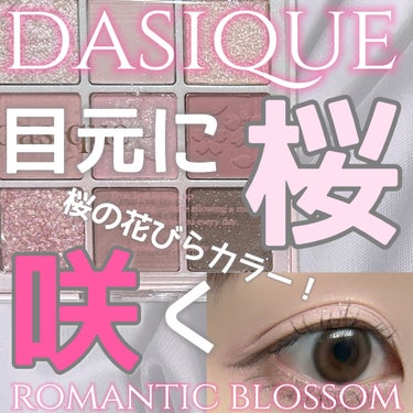 シャドウパレット/dasique/アイシャドウパレットを使ったクチコミ（1枚目）