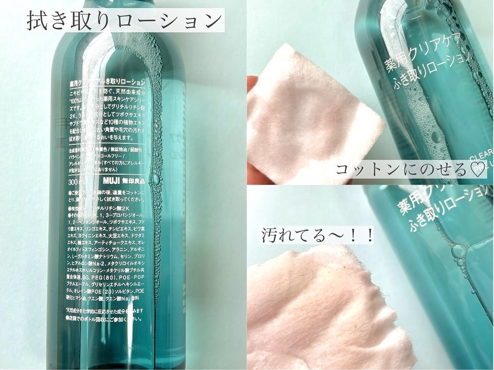 薬用クリアケアふき取りローション/無印良品/拭き取り化粧水を使ったクチコミ（2枚目）