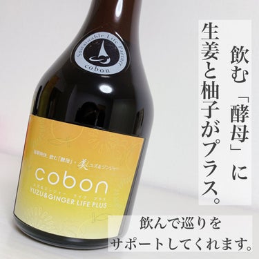 コーボンユズ＆ジンジャーライフプラスN525/COBON/ドリンクを使ったクチコミ（2枚目）