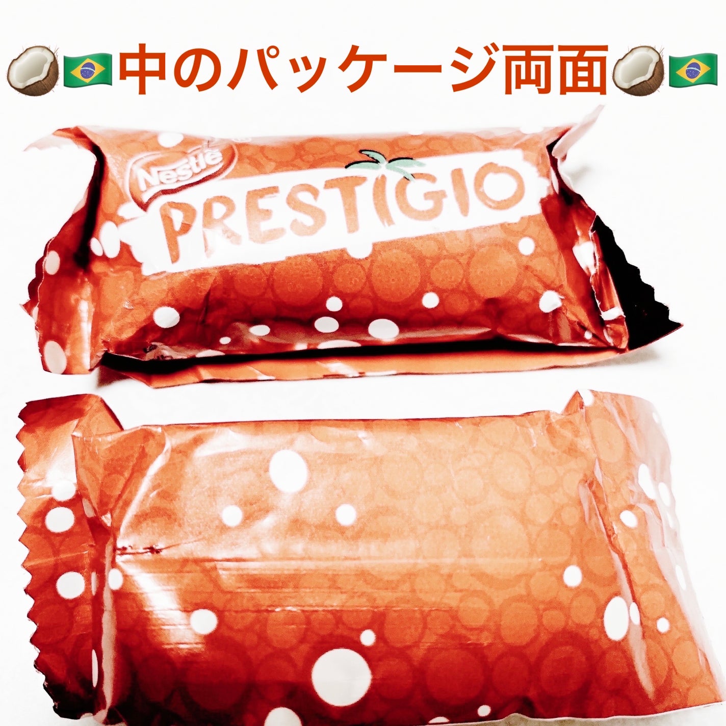 プレスティージオ ココナッツチョコレートバー/Nestle/食品を使ったクチコミ(3枚目)