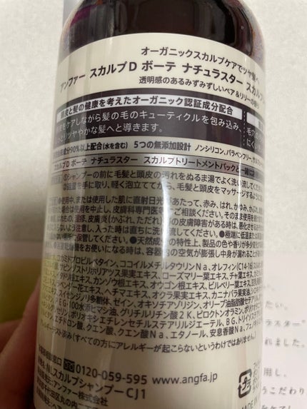 スカルプD ボーテ ナチュラスター スカルプシャンプー/トリートメントパック/アンファー(スカルプD)/シャンプー・コンディショナーを使ったクチコミ(3枚目)
