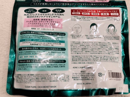 CICAモイストマスク/クリアターン/シートマスク・パックを使ったクチコミ(2枚目)