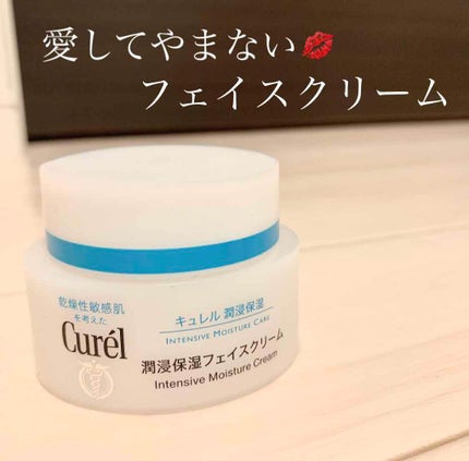 潤浸保湿 フェイスクリーム/キュレル/フェイスクリームを使ったクチコミ(1枚目)