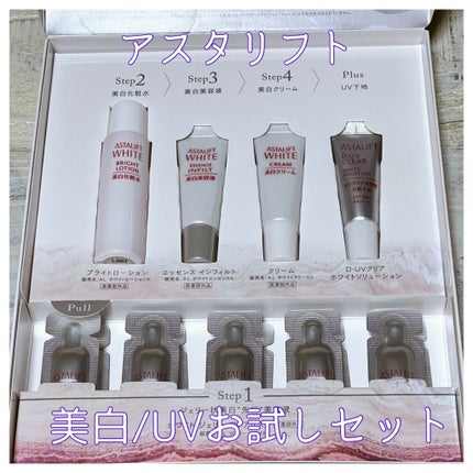 アスタリフト 美白/UVケアトライアルキット/アスタリフト/トライアルキットを使ったクチコミ(1枚目)