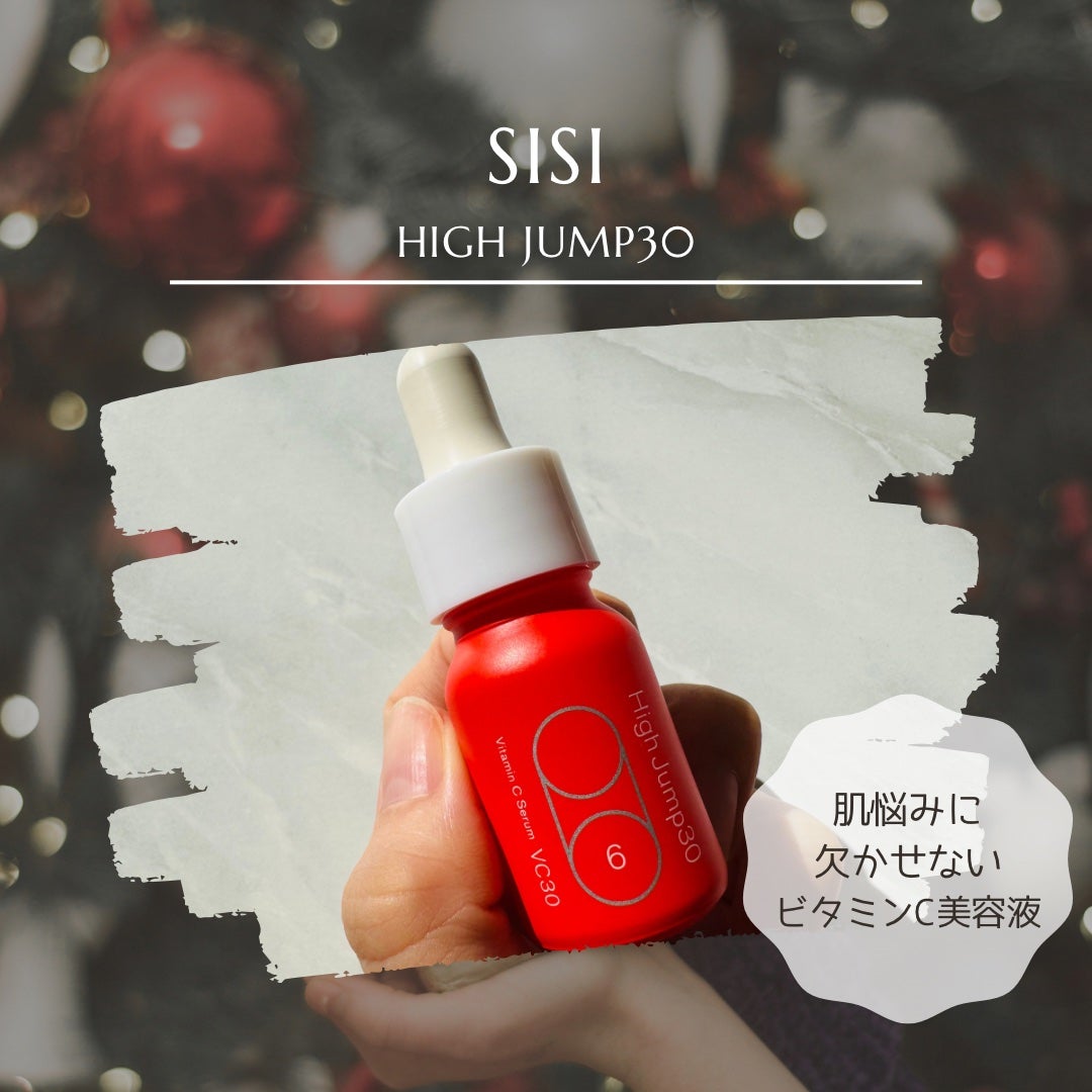 ハイジャンプ30/SISI/美容液を使ったクチコミ(3枚目)