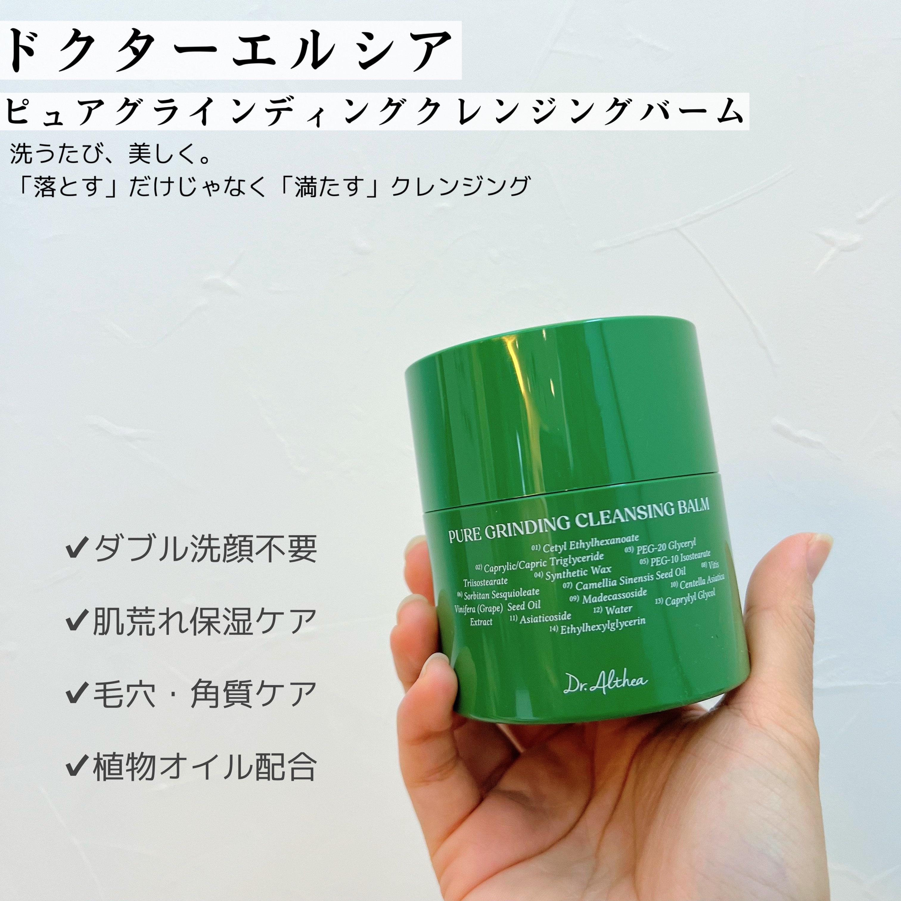 ピュアグラインディングクレンジングバーム/Dr.Althea/クレンジングバームを使ったクチコミ（2枚目）