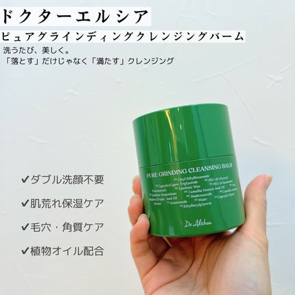 ピュアグラインディングクレンジングバーム/Dr.Althea/クレンジングバームを使ったクチコミ(2枚目)