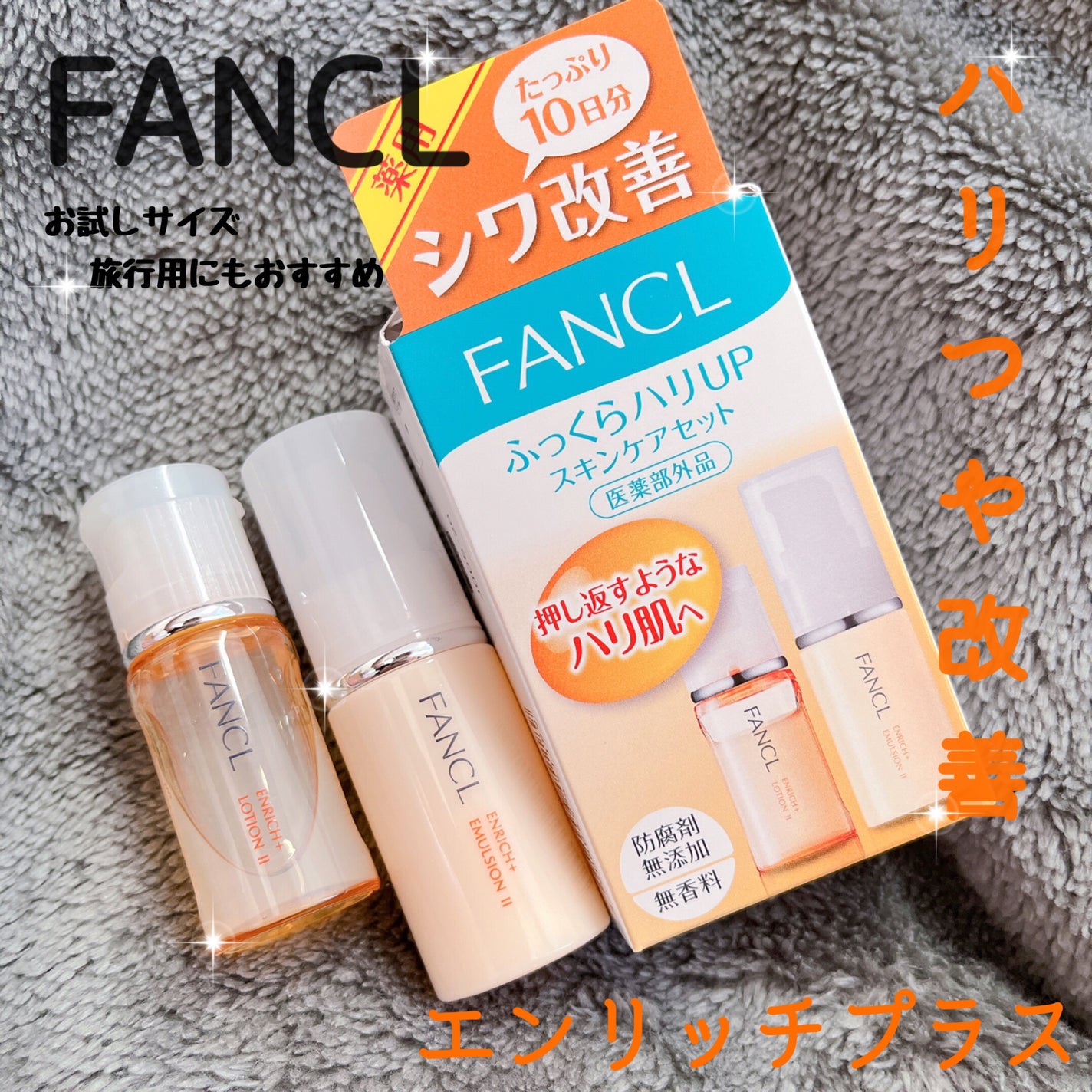 エンリッチプラス 化粧液Ⅱ しっとり <医薬部外品>/ファンケル/化粧水を使ったクチコミ(1枚目)