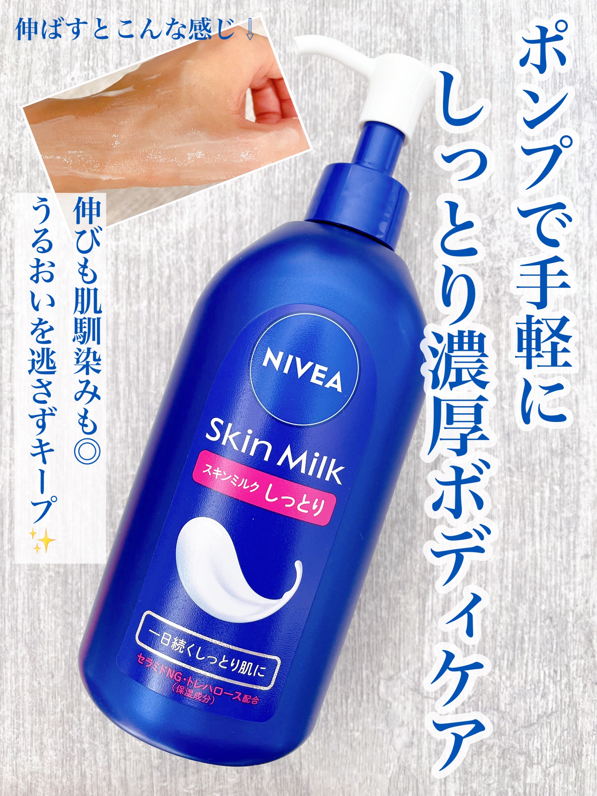 スキンミルク(しっとり) ポンプ本体 350g/ニベア/ボディミルクを使ったクチコミ（1枚目）