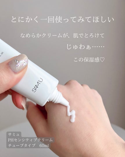 PHセンシティブトナー/SAM'U/化粧水を使ったクチコミ(3枚目)