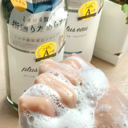 メロウシャンプー/メロウトリートメント/plus eau/市販シャンプーを使ったクチコミ(4枚目)