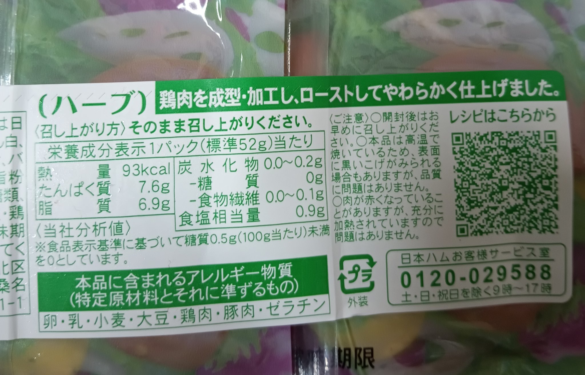 ローストサラダチキンハーブ/日本ハム/低糖質食品を使ったクチコミ（2枚目）