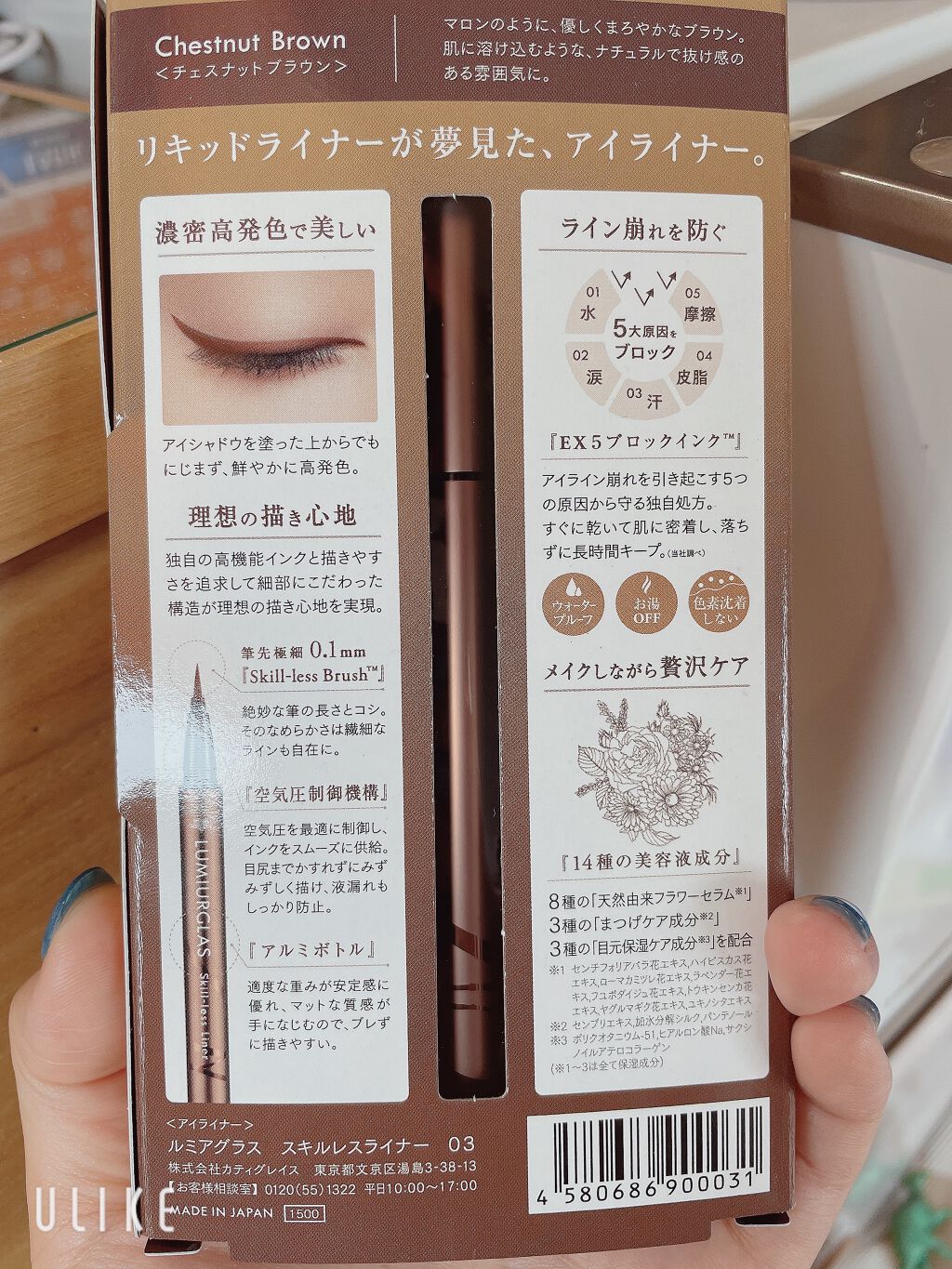 スキルレスライナー/LUMIURGLAS/リキッドアイライナーを使ったクチコミ(2枚目)
