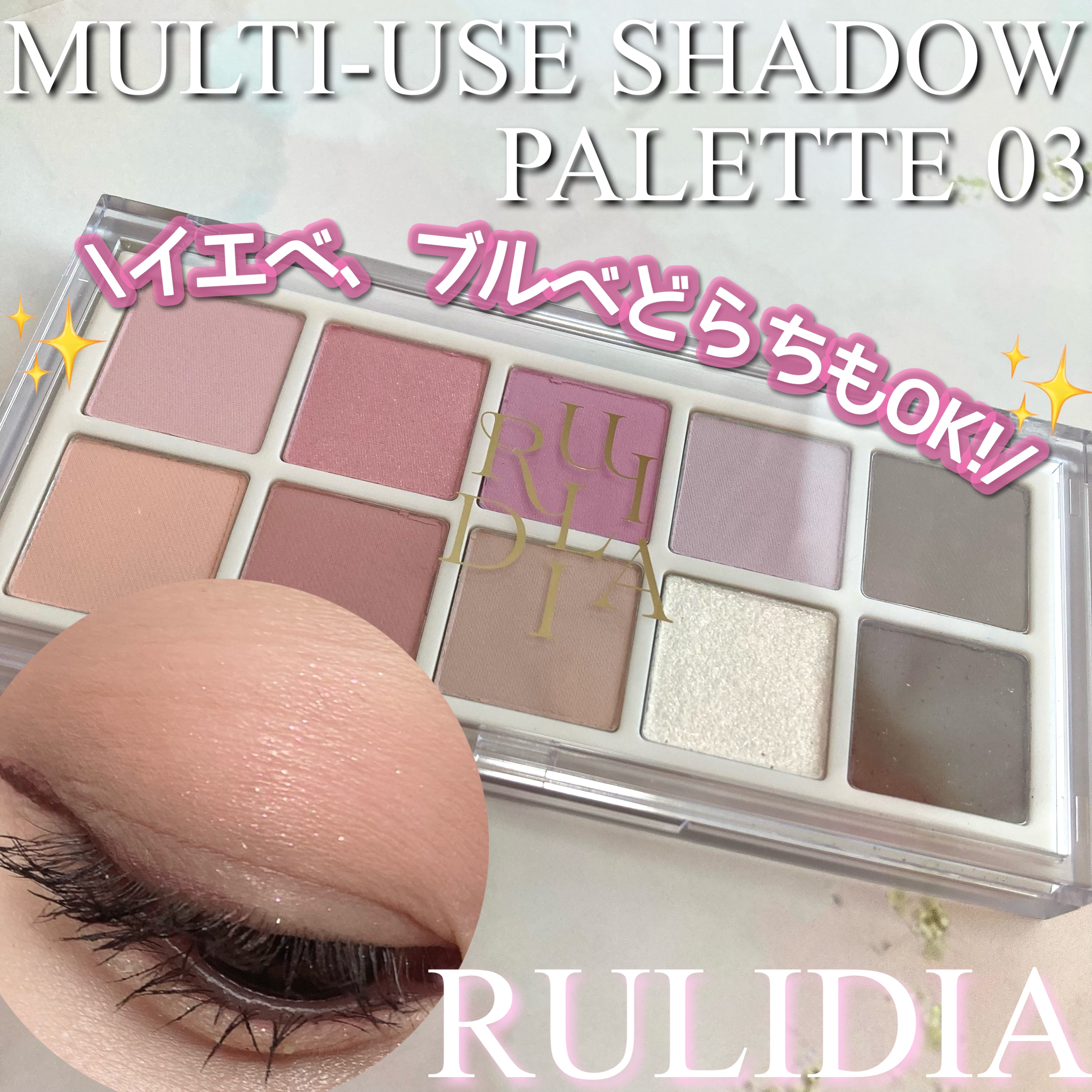 マルチユースシャドウパレット/RULIDIA/アイシャドウパレットを使ったクチコミ（1枚目）