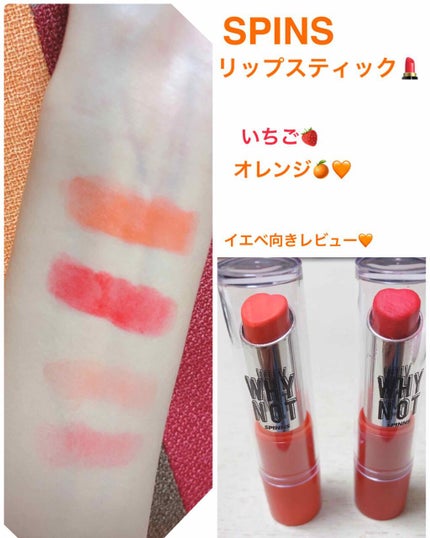 WHY NOT SPINNS リップスティック/DAISO/口紅を使ったクチコミ(1枚目)