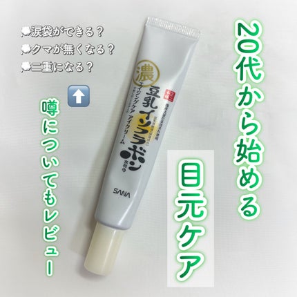 リンクルアイクリーム N/なめらか本舗/アイケア・アイクリームを使ったクチコミ(1枚目)