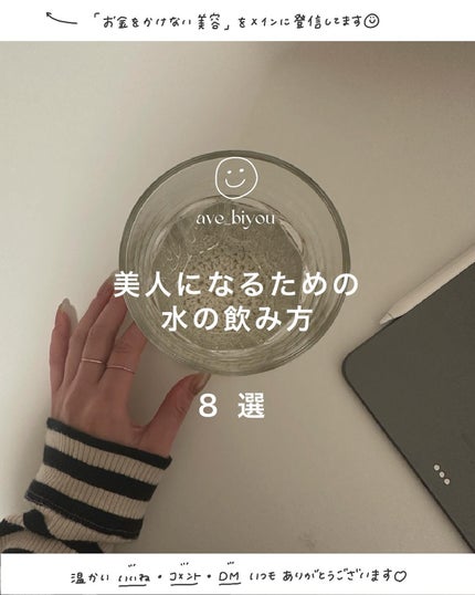 アビ|お金をかけない美容♡ on LIPS 「水をたくさん飲むと・・・むくむ?浮腫んでしまう、理由◾️ 第1..」(1枚目)