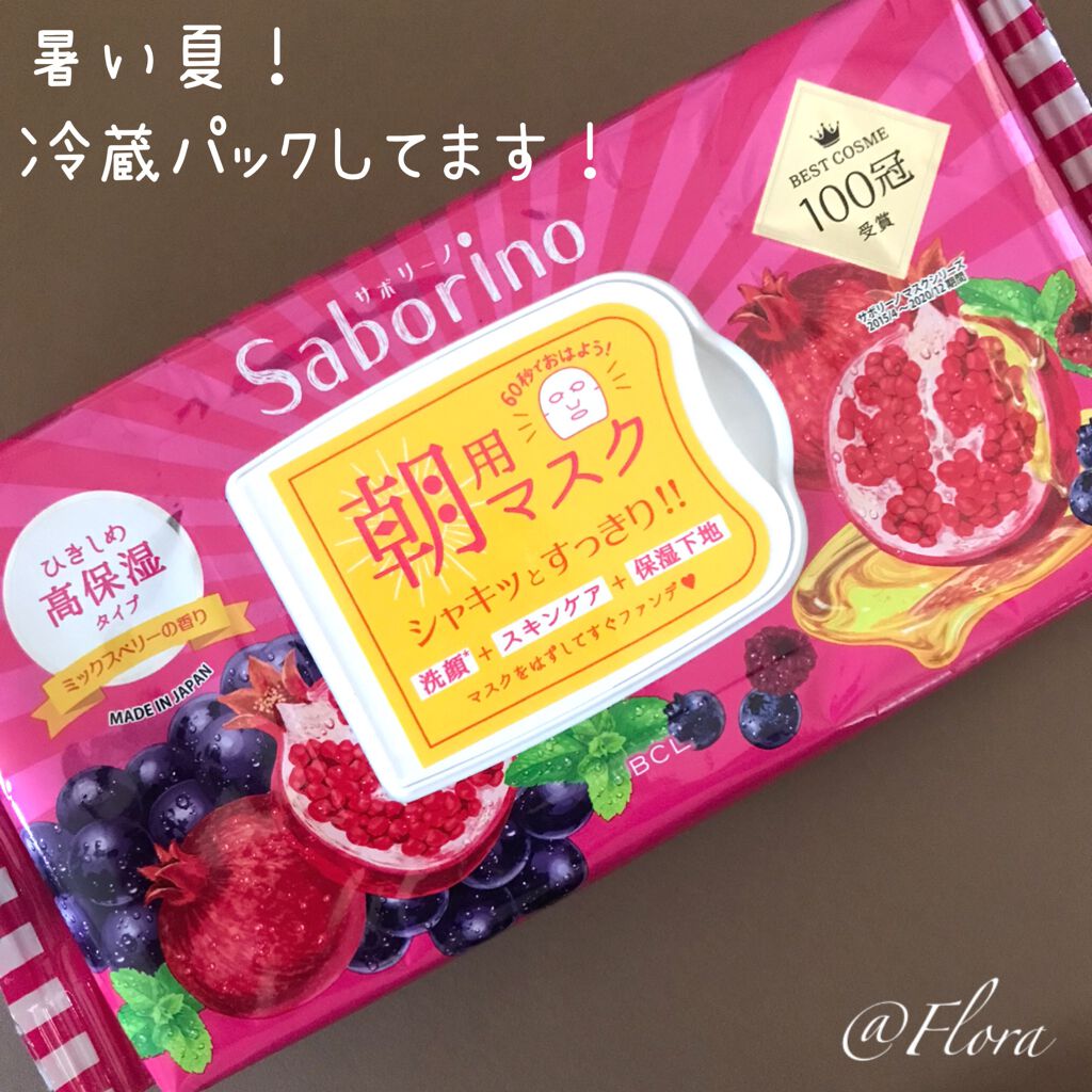 目ざまシート 完熟果実の高保湿タイプ/サボリーノ/シートマスク・パックを使ったクチコミ（1枚目）