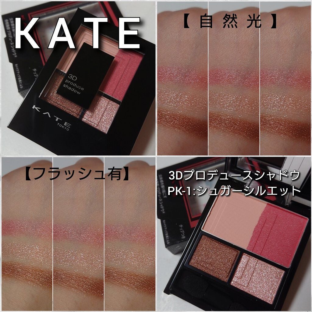 3Dプロデュースシャドウ/KATE/アイシャドウパレットを使ったクチコミ(5枚目)