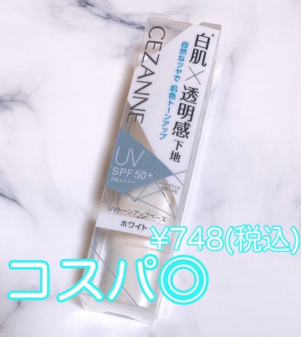 UVトーンアップベース/CEZANNE/化粧下地を使ったクチコミ(1枚目)