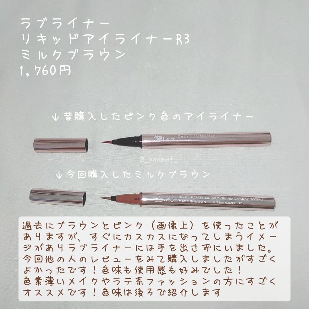 ラブ・ライナー リキッドアイライナーＲ３/ラブ・ライナー/リキッドアイライナーを使ったクチコミ（3枚目）