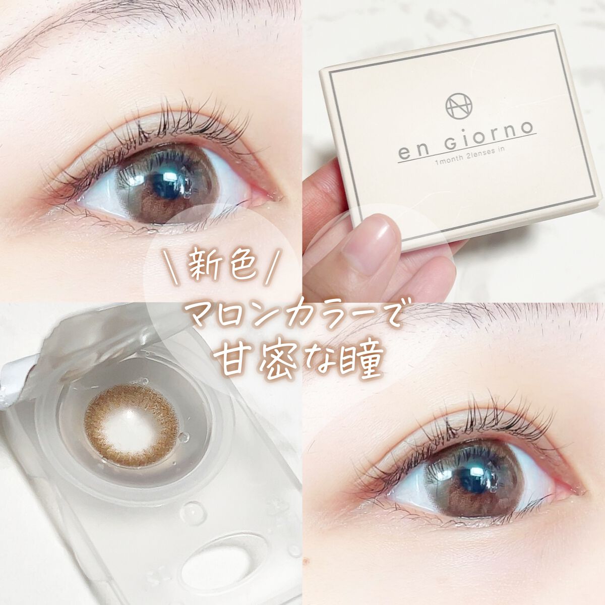 アンジョルノ/en Giorno/カラーコンタクトレンズを使ったクチコミ（1枚目）